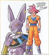 中古破壊神ビルス