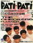 【中古】PATi PATi 付録付)PATi PATi 1986年5月号 VOL.17 パチパチ
