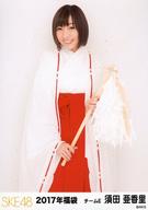 【中古】生写真(AKB48・SKE48)/アイドル/SKE48 須田亜香里/膝上/2017年 SKE48 福袋 ランダム生写真