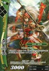 【中古】戦国大戦TCG/UC/武将/翠/第四弾ブースターパック 4-082[UC]：原虎胤