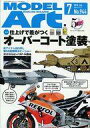 【中古】ホビー雑誌 MODEL ART 2016年7月号 No.944 モデルアート