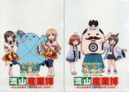 【中古】クリアファイル 奈々子＆縁＆魚心くん/ゆい＆みらい＆ながれやマン A4クリアファイル2枚セット 「第13回流山産業博×普通の女子校生が【ろこどる】やってみた。」