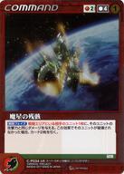 【中古】クルセイド/P/COMMAND/赤/OGクルセイド 第17弾〜皇家の真剣〜 BOX特典 C-P034[P]：魔星の残骸