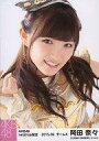 【中古】生写真(AKB48・SKE48)/アイドル/AKB48 岡田奈々/バストアップ/AKB48 2015年9月度 net shop限定個別生写真 「2015.09」