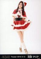 【中古】生写真(AKB48・SKE48)/アイドル/AKB48 阿部マリア/全身/AKB48 劇場トレーディング生写真セット2016.December2 「2016.12」