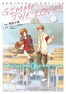 【中古】B6コミック BROTHERS CONFLICT GIMME THE LOVE!!(1) / 坂本小夜