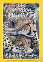 【中古】カルチャー雑誌 ≪地球科学・地学≫ セット)NATIONAL GEOGRAPHIC日本版 1999年セット