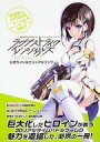 【中古】攻略本カードゲーム ≪アクションゲーム≫ ラグナストライクエンジェルズ 公式ガイド&ビジュアルブック【中古】afb