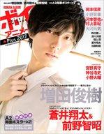 【中古】声優雑誌 付録付)ボイスアニメージュ Plus 2017(3)