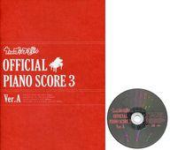 【中古】スコア・楽譜 ≪アニメ≫ CD付)うたの☆プリンスさま OFFICIAL PIANO SCORE 3 Ver.A【中古】afb
