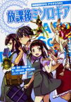 【中古】ボードゲーム 神話創世RPG アマデウスEX 放課後ミソロギア