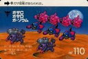 【中古】アニメ系トレカ/SDガンダムカードダス パート7 288[ノーマル]：ガザC、ガザD、ガ・ゾウム