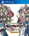 【中古】PS4ソフト ZERO ESCAPE 9時間9人9の扉 善人シボウデス ダブルパック