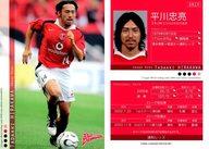 【中古】スポーツ/レギュラーカード/2006Jリーグオフィシャルトレーディングカード[チームエディション・メモラビリア]浦和レッズ UR13 [レギュラーカード] ： 平川忠亮