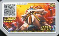 【中古】ポケモンガオーレ/グレード5/エスパー/はがね/ポケエネ3880/3弾 03-036 [グレード5] ： ソルガレオ