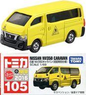 【中古】ミニカー 1/69 日産 NV350キャラバン 初回特別仕様(イエロー/赤箱) 「トミカ No.105」