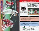 【中古】スポーツ/読売ジャイアンツ/97 松井秀喜ホームランカード 105号/松井秀喜
