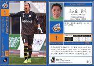 【中古】スポーツ/レギュラーカード/2016 Jリーグ オフィシャルトレーディングカード 241 [レギュラーカード] ： 大久保択生