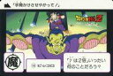 【中古】アニメ系トレカ/ノーマル/Carddass ドラゴンボール COMPLETE BOX vol.1 premiumset 第4弾 大激闘 ナメック星完全復刻カード 146 ノーマル ： ピッコロ