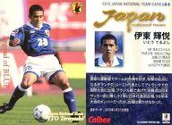 【中古】スポーツ/サッカー日本代表チームチップス2010年版 LB-6 [レジェンド・オブ・ブルー] ： 伊東輝悦