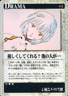 【中古】アニメ系トレカ/◆/ドラマカード/新世紀エヴァンゲリオンカードゲーム 第1弾 ブースターパック D-33[◆]：優しくしてくれる?他の人が…