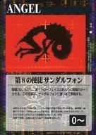 【中古】アニメ系トレカ/●/使徒カード/新世紀エヴァンゲリオンカードゲーム 第1弾 ブースターパック A-6[●]：第8の使徒サンダルフォン
