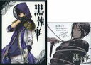 【中古】限定版コミック 特典付)限定24)黒執事 アニメイト限定版 ミニ色紙付き / 枢やな【中古】afb