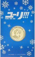 【中古】小物(キャラクター) ヴィクトル・ニキフォロフ 記念硬貨風メダル 「ユーリ!!! on ICE」 アニメイト限定キャンペーン