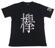 【中古】Tシャツ(女性アイドル) 欅坂46 Tシャツ ブラック Lサイズ 「二人セゾン」 発売記念グッズ