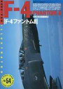 【中古】ミリタリー雑誌 航空ファン別冊 ILLUSTRATED No.54