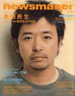 【中古】音楽雑誌 NewsMaker 2004/5 No.182 ニューズメーカー