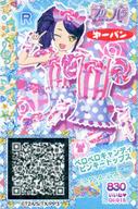 【中古】プリパラ/レア/マイチケ/ト