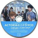 【中古】アニメ系CD EXIT TUNES PRESENTS ACTORS 6 アニメイト特典 ACTORS6ミニドラマCD