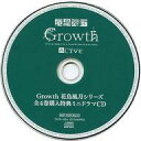 アニメ系CD ALIVE Growth 花鳥風月シリーズ 全4巻購入特典ミニドラマCD