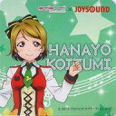 【中古】コースター(キャラクター) 小泉花陽(SUNNY DAY SONG) オリジナルコースター 「ラブライブ ×JOYSOUND カラオケ行こうよ キャンペーン」 メニュー注文特典