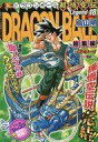 【中古】コミック雑誌 DRAGON BALL総集編 超悟空伝 18