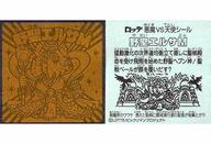 【中古】ビックリマンシール/メタルエンボス/ビックリマン伝説10 メタルエンボス ：野聖エルサM