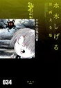 【中古】その他コミック ゲゲゲの鬼太郎(漫画大全集)(6)