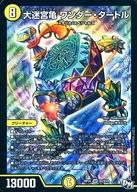 【中古】デュエルマスターズ/SR/光/[DMRP-01]拡張パック新1弾 ジョーカーズ参上!! S2/S10[SR]：大迷宮亀 ワンダー・タートル