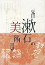 発売日 2013/03/26 メーカー 東京新聞/NHKプロモーション 型番 - 備考 カバー付/図録/2013年3月26日〜8月25日 広島・東京・静岡 関連商品はこちらから 東京新聞/NHKプロモーション　