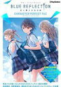 【中古】攻略本PS4-PSV-PC ≪RPG(ロールプレイングゲーム)≫ 付録付)BLUE REFLECTION 幻に舞う少女の剣 キャラクターパーフェクトファイル【中古】afb