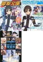 【中古】アニメ雑誌 付録付)電撃文庫 MAGAZINE 2017年3月号 Vol.54