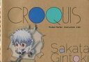 【中古】ノート・メモ帳 坂田銀時 クロッキー帳 「銀魂」