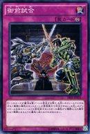 遊戯王/N/罠/ストラクチャーデッキR-機械竜叛乱- SR03-JP035：御前試合