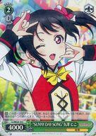 [중고]바이스슈바르츠/C/캐릭터/엑스트라 부스터 러브라이브!The School Idol Movie LL/WE24-10[C]:(홀로)“SUNNY DAY SONG”야자와 니코