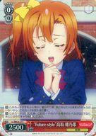 '[중고]바이스슈바르츠/C/캐릭터/엑스트라 부스터 러브라이브!The School Idol Movie LL/WE24-27[C]:(홀로)“Future style”타카사카 호노카