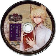 【中古】アニメ系CD 彼ヲ飼育スルCD「大正黒華族」 第五章 クニエ(CV：下野紘) アニメイト特典ドラマCD 「夜、秘密ノ散歩」