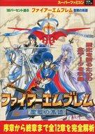 発売日 1996/07/27 メーカー 芸文社 型番 - JAN 9784874653029 関連商品はこちらから ファイアーエムブレム　 ファイアーエムブレム　 芸文社　