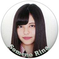 【中古】バッジ・ピンズ(女性) 染野里奈(原駅ステージA) 「原宿駅前パーティーズメンバー公式お楽しみ缶バッジ!ガチャポン! 第2弾」
