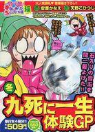 【中古】コンビニコミック ヤバ盛!本当にあった生ここだけの話極：冬 九死に一生体験GP (17) / アンソロジー【中古】afb